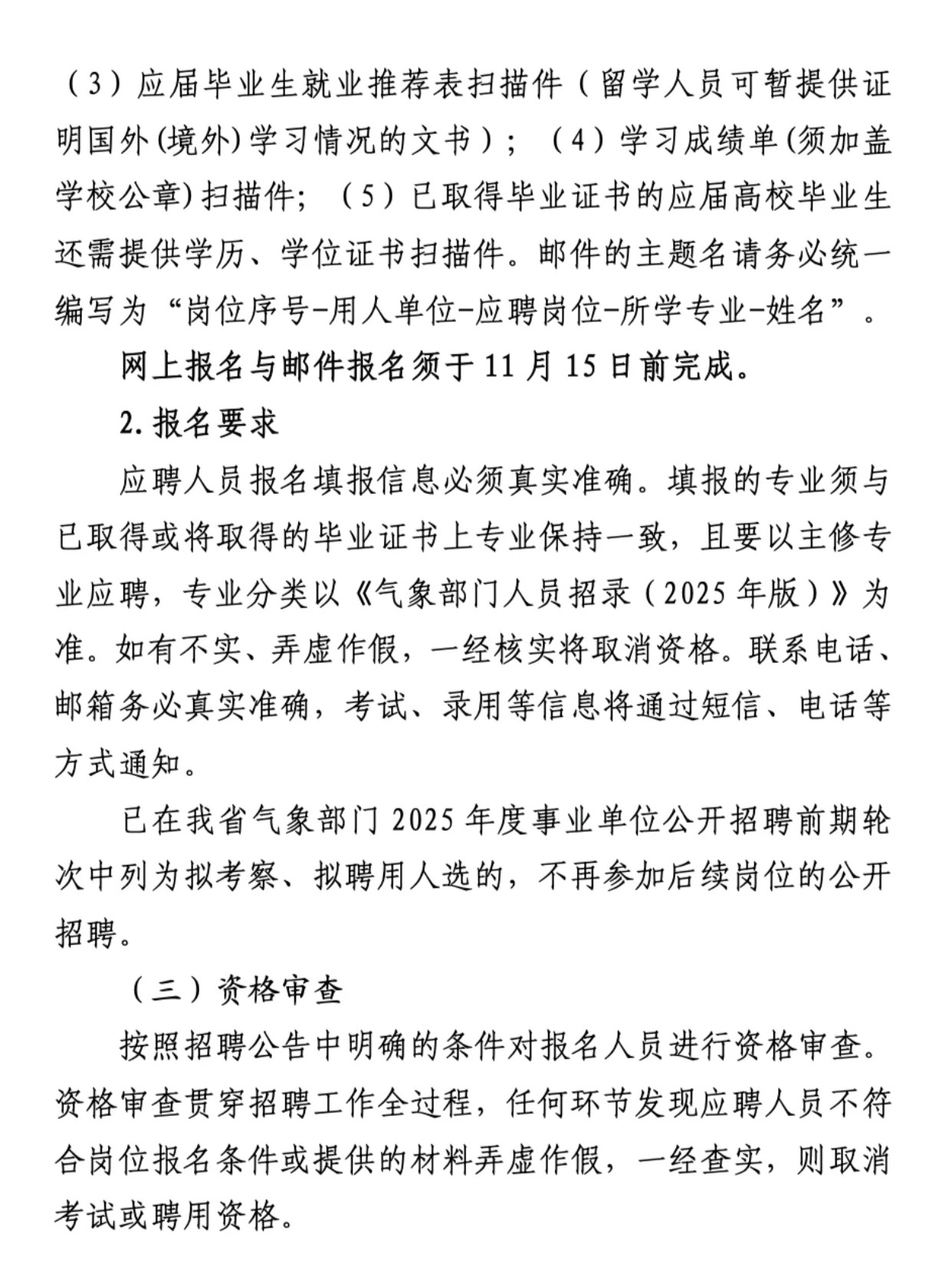 徐州市气象局最新招聘启事概览