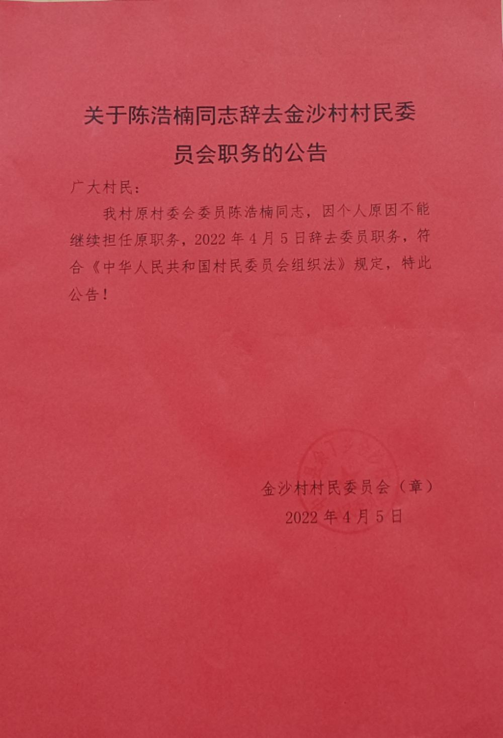 十六村最新人事任命背后的深远影响分析